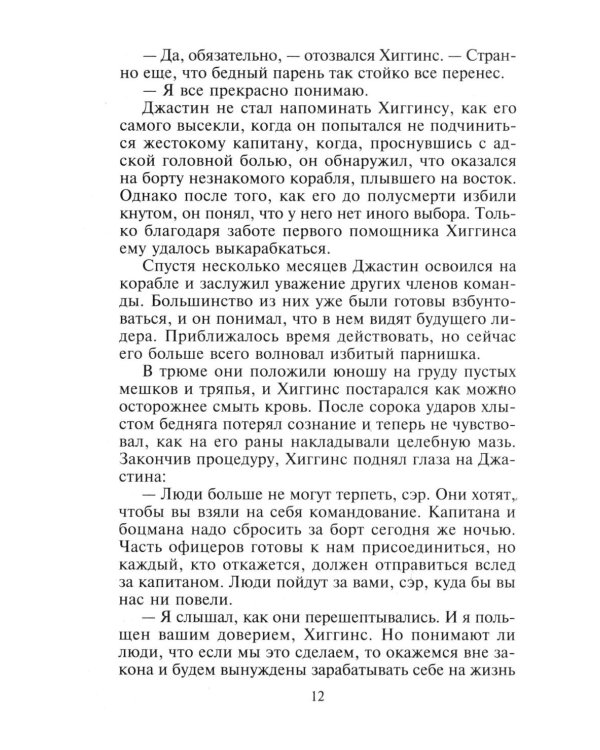 Пленница пиратов: роман