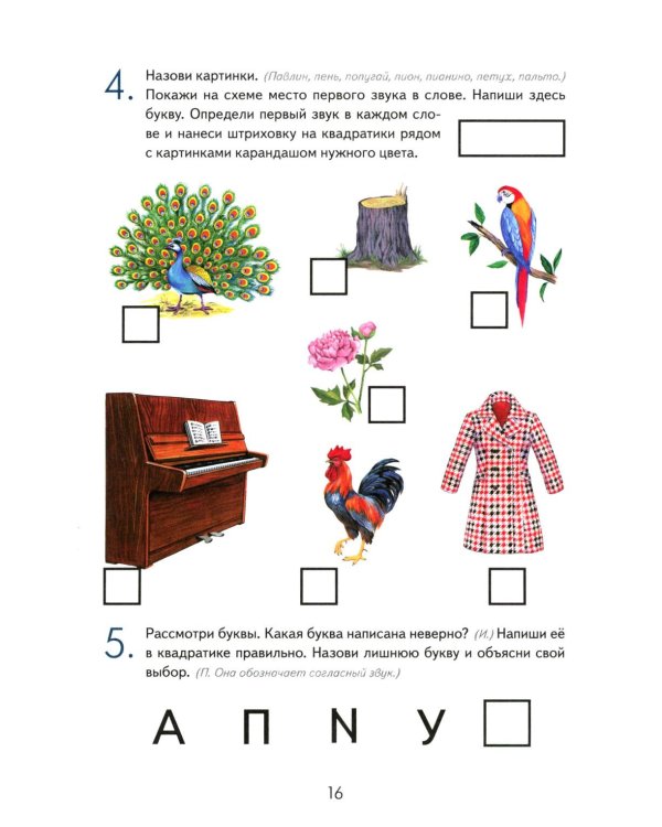 Игровой букварь для детей 5-7 лет с речевыми нарушениями. Обучение грамоте по методике Г.А.Каше. 2-е изд., испр