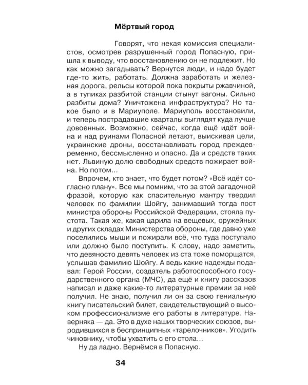 Луганские записки: Своих не бросаем!
