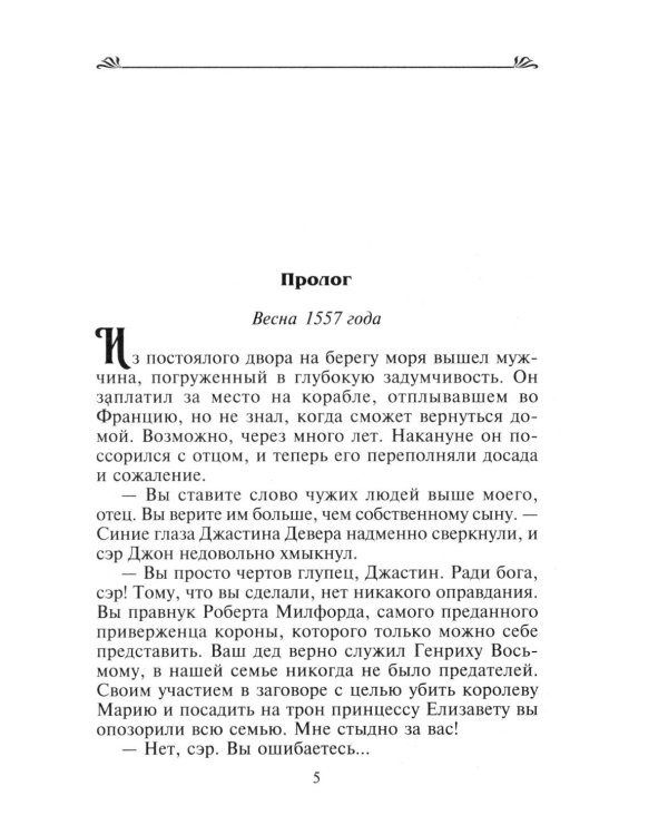 Пленница пиратов: роман