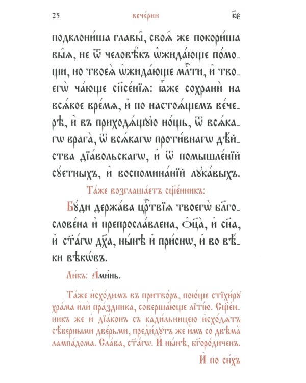 Служебник (малый) (кожа, бордовая, золотой обрез, тиснение, на ц/сл. яз.)