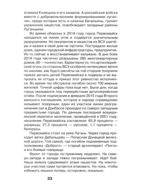 Луганские записки: Своих не бросаем!