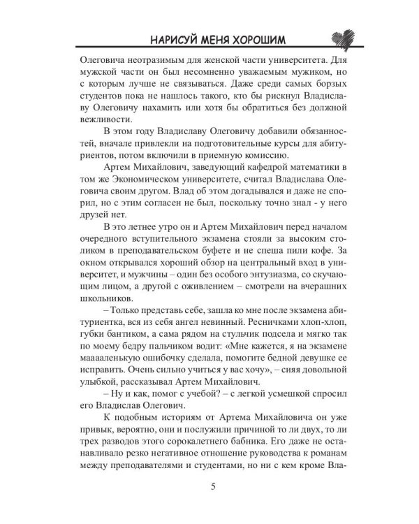 Нарисуй меня хорошим