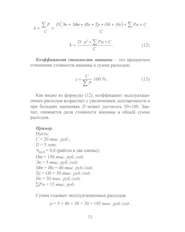 Вспомогательное оборудование цехов энергетических предприятий: Учебное пособие