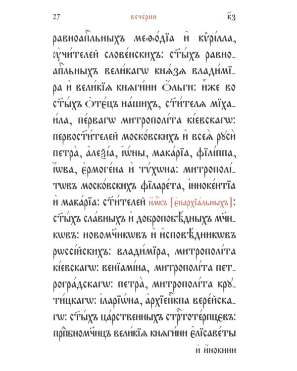 Служебник (малый) (кожа, бордовая, золотой обрез, тиснение, на ц/сл. яз.)