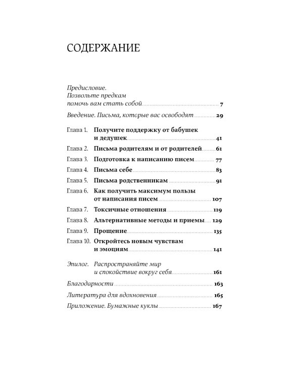 Я тебя прощаю: Как проработать семейные травмы и понять себя