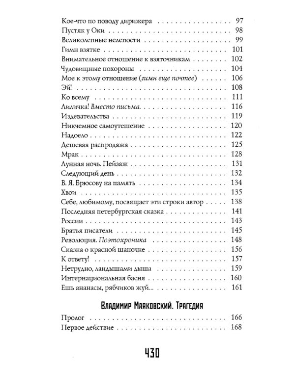 Люблю: Стихотворения. Поэмы