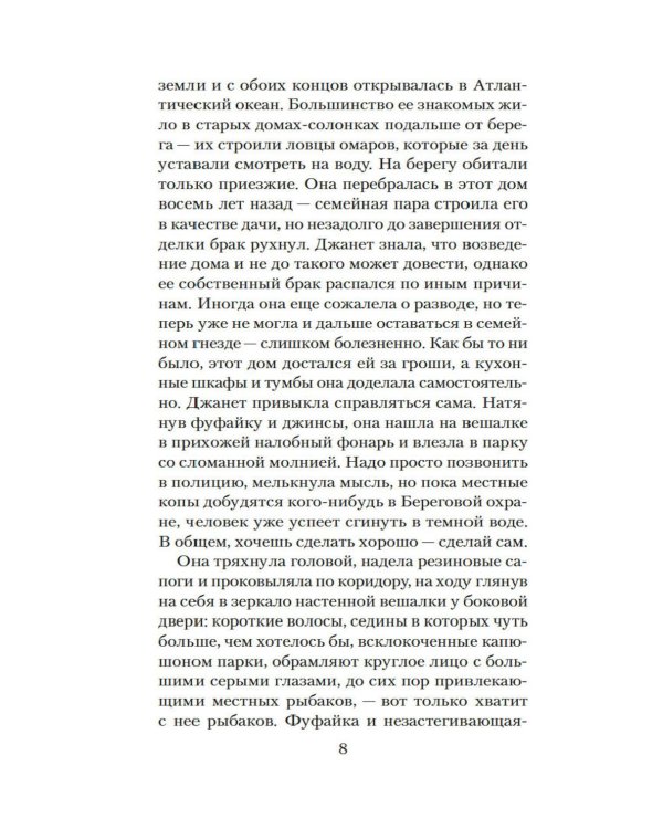 Стеклянный угорь: роман