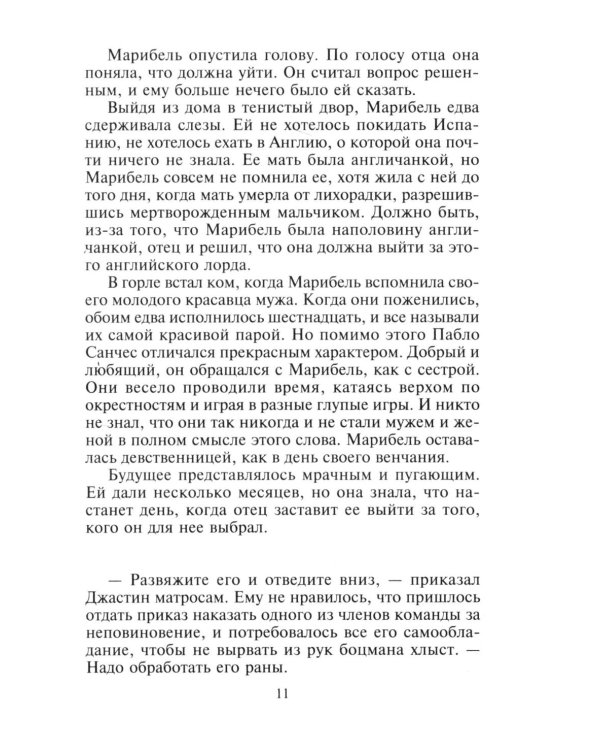 Пленница пиратов: роман