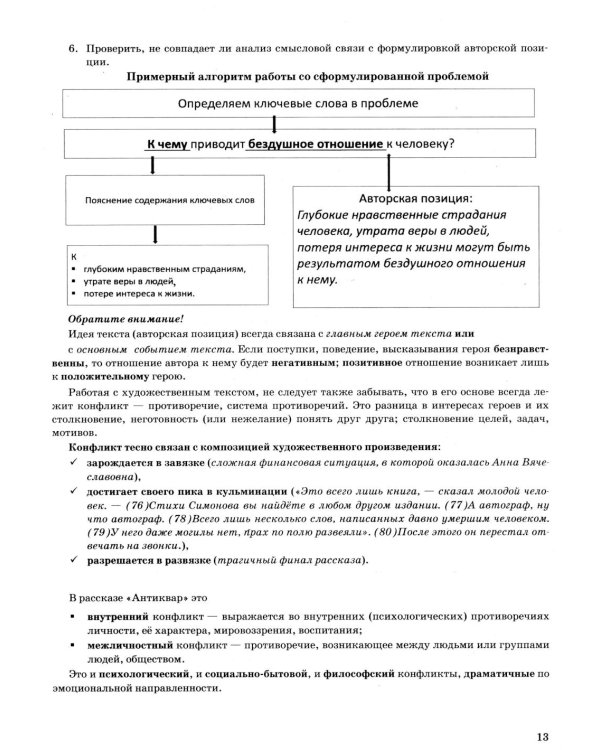 Дополнительное изображение книги «ЕГЭ 2027. Русский язык. Тренажер. Учимся писать сочинение»