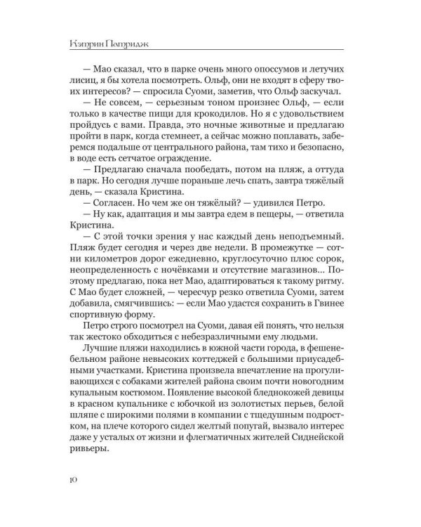 Дополнительное изображение книги «Призраки Зеленого Континента. 2-е изд., испр»