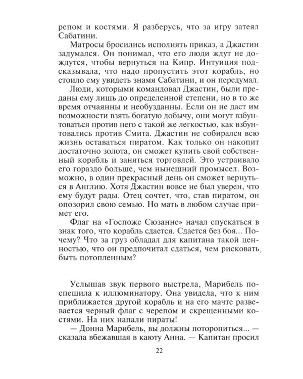Пленница пиратов: роман