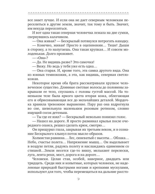 Сказка о драконе