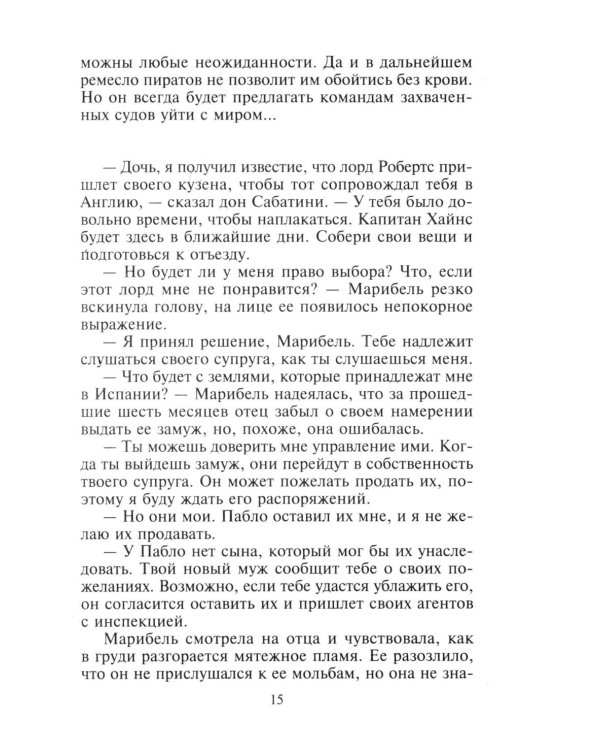 Пленница пиратов: роман