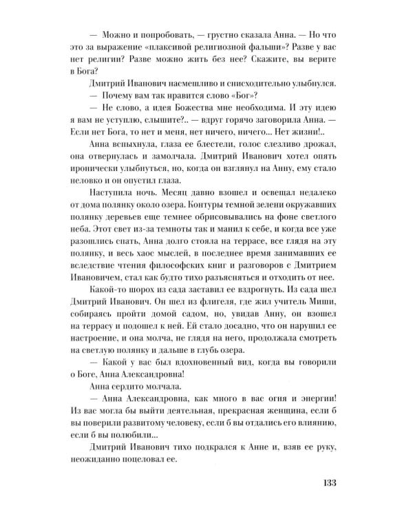 «Страшная вещь эта соната…»: Разлад в семье Льва Толстого