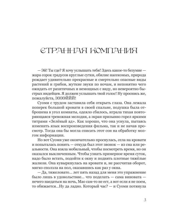 Дополнительное изображение книги «Призраки Зеленого Континента. 2-е изд., испр»