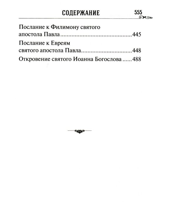 Апостол