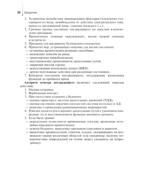 Дополнительное изображение книги «Сестринский уход при неотложных состояниях на догоспитальном этапе: Учебник»