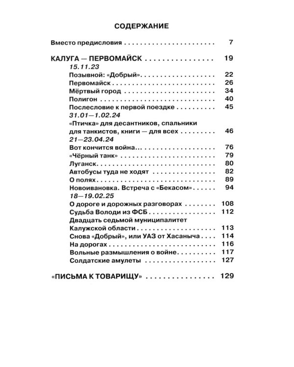 Луганские записки: Своих не бросаем!