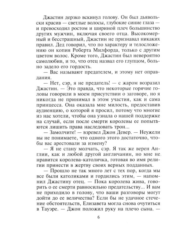 Пленница пиратов: роман