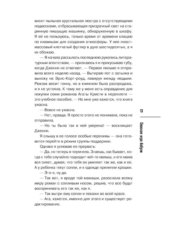 Дополнительное изображение книги «Опасная игра бабули (подарочное осеннее изд.)»