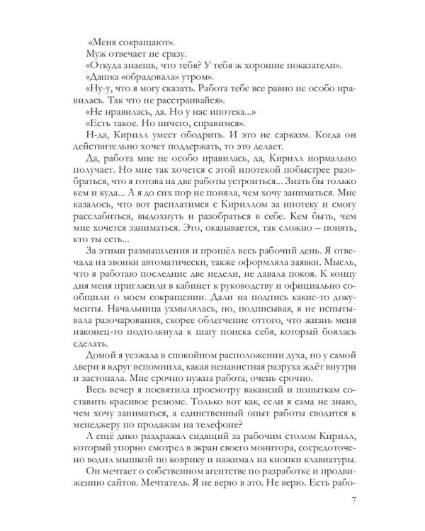 Как влюбить в себя мужа