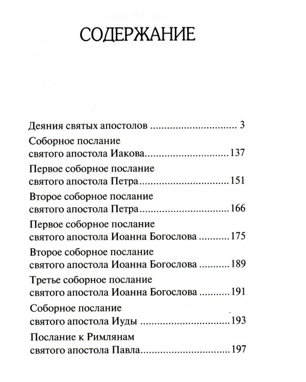 Апостол