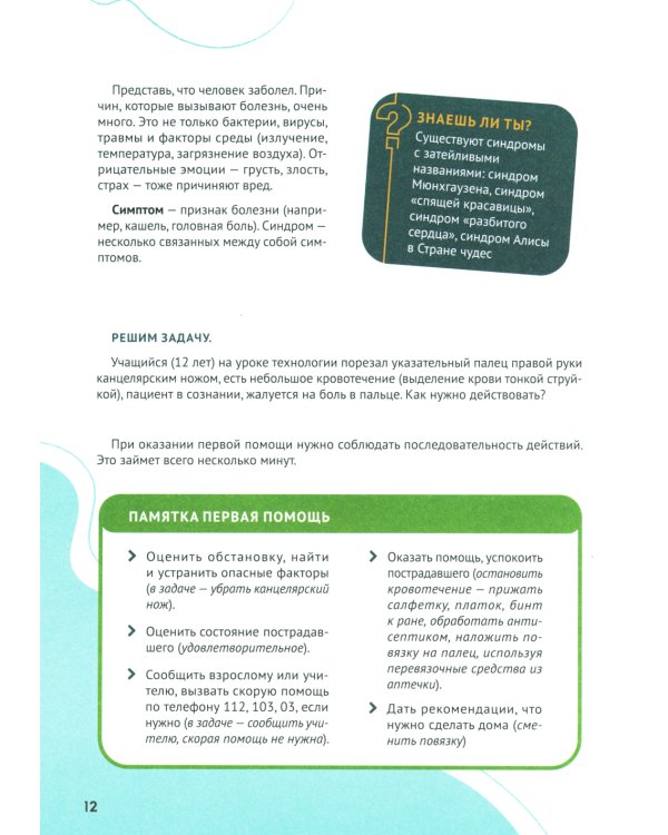 Стань врачом