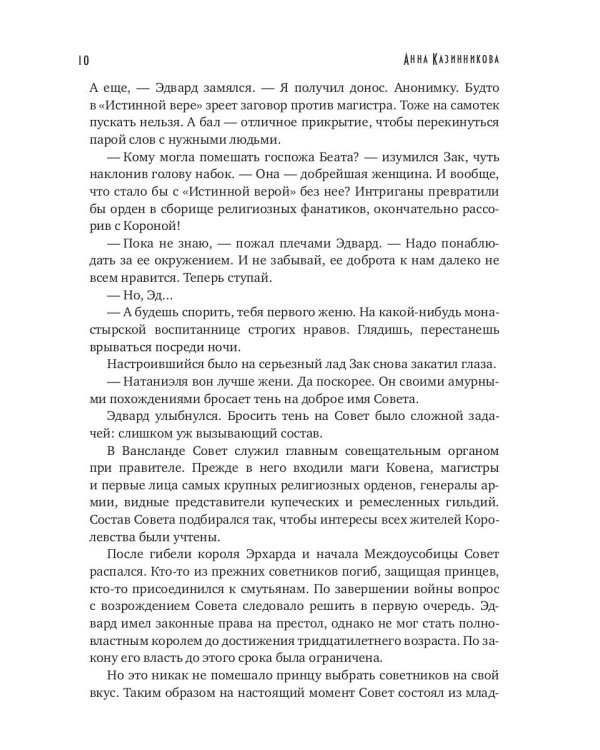 Истинная вера. Кн. 1