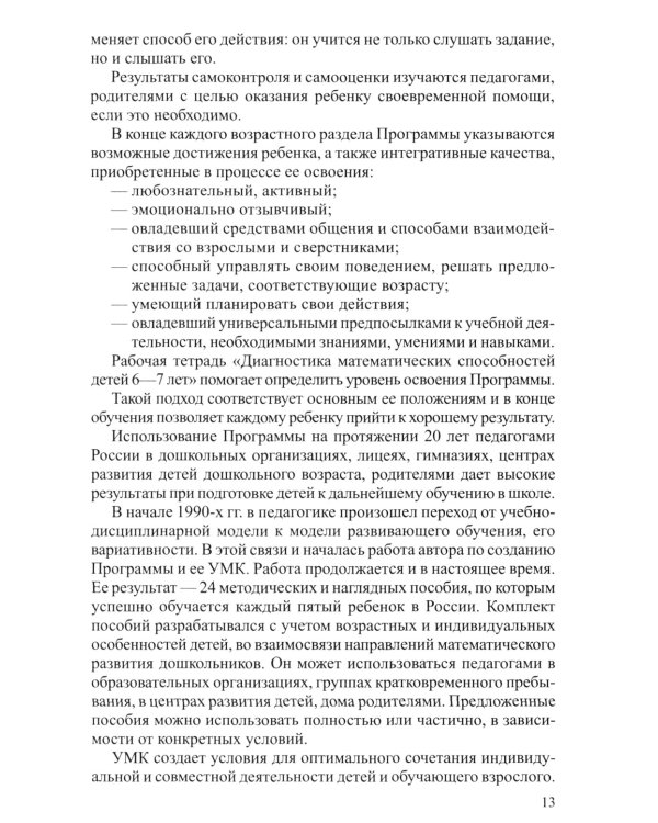 Я начинаю считать: Книги и наглядный материал. Математика для детей 3-4 лет (комплект из 3 кн. + демонстационный материал)