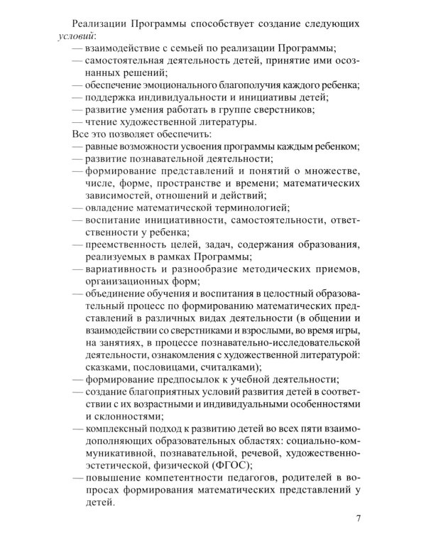Я начинаю считать: Книги и наглядный материал. Математика для детей 3-4 лет (комплект из 3 кн. + демонстационный материал)