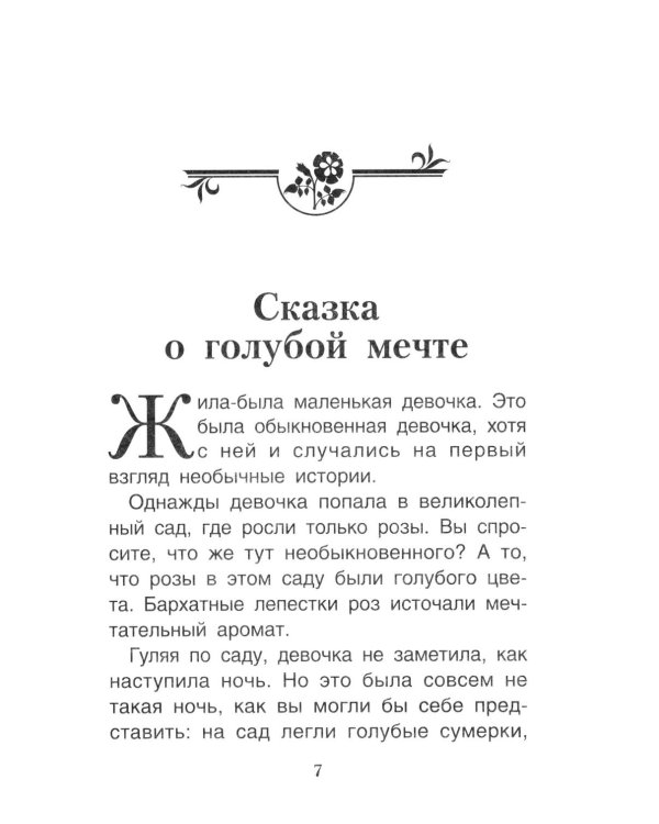 Дополнительное изображение книги «Мне не страшно: сборник терапевтических сказок»