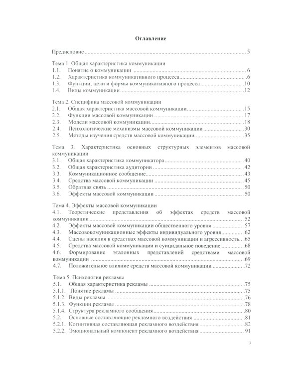 Психология массовой коммуникации: Учебное пособие. 2-е изд., перераб. и доп.