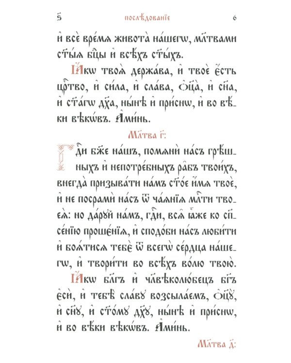 Служебник (малый) (кожа, бордовая, золотой обрез, тиснение, на ц/сл. яз.)