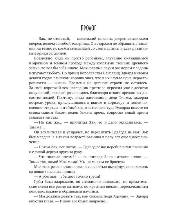 Истинная вера. Кн. 1
