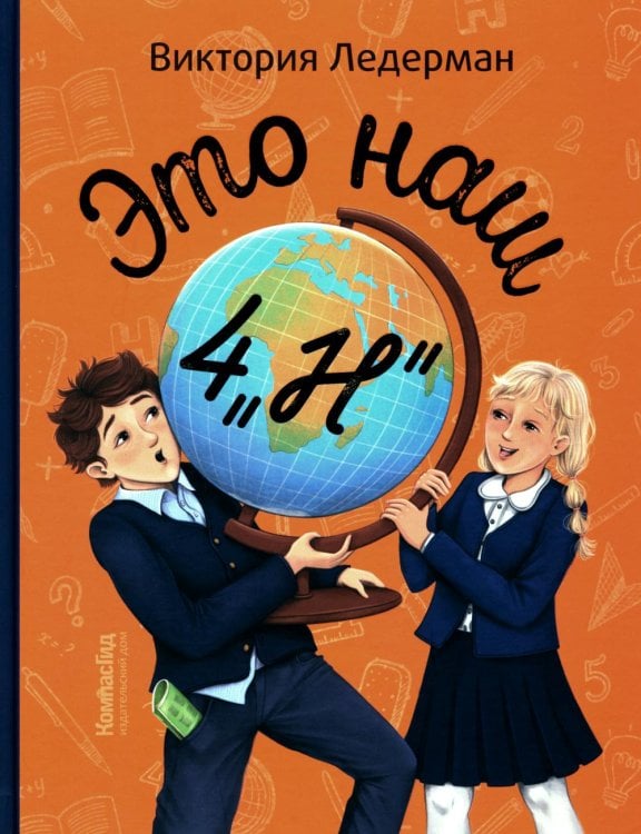 Это наш 4 "Н": рассказы Это наш 4 "Н": рассказы