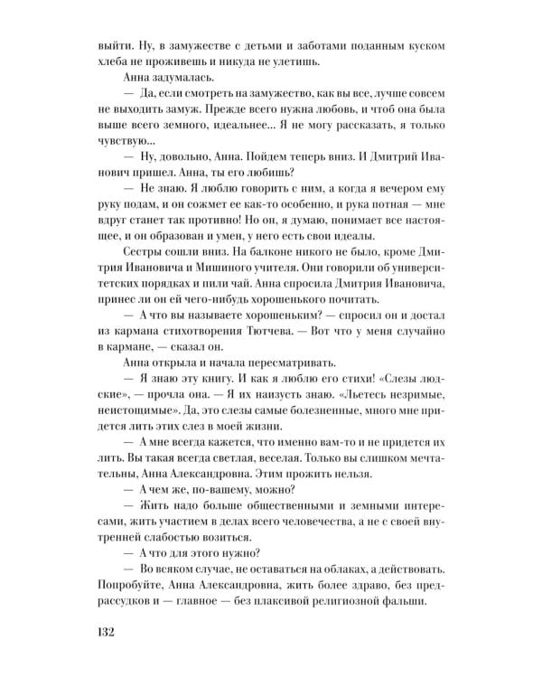 «Страшная вещь эта соната…»: Разлад в семье Льва Толстого