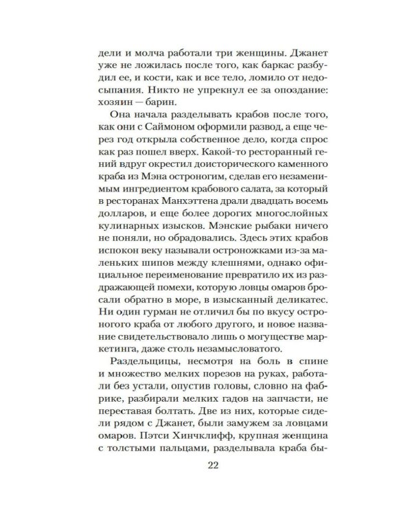 Стеклянный угорь: роман
