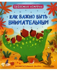 Как важно быть внимательным: воспитательная сказка