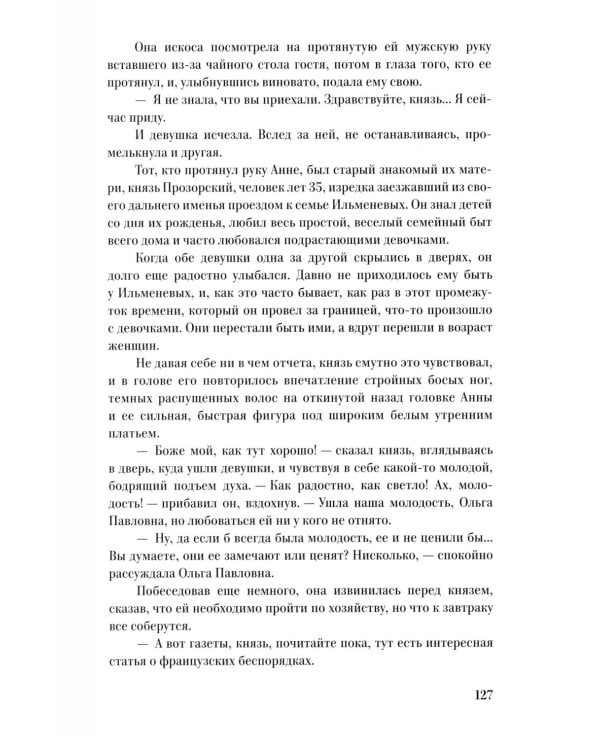 «Страшная вещь эта соната…»: Разлад в семье Льва Толстого