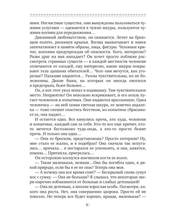 Сказка о драконе