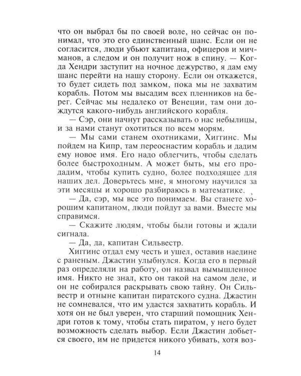 Пленница пиратов: роман
