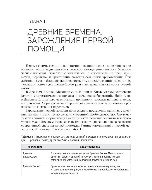 Дополнительное изображение книги «Сестринский уход при неотложных состояниях на догоспитальном этапе: Учебник»