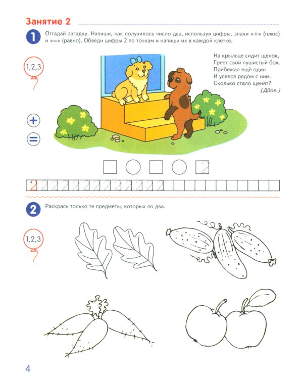 Я считаю до 5 и 10: рабочие тетради для детей 4-6 лет. 2-е изд., испр. (комплект из 2 тетрадей)