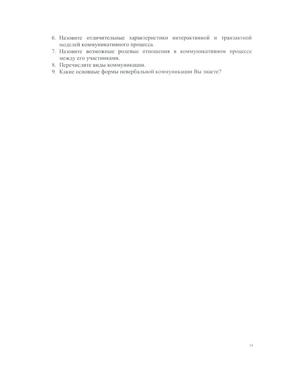 Психология массовой коммуникации: Учебное пособие. 2-е изд., перераб. и доп.