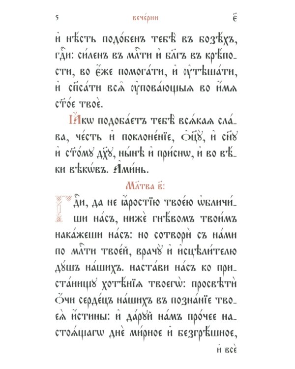 Служебник (малый) (кожа, бордовая, золотой обрез, тиснение, на ц/сл. яз.)