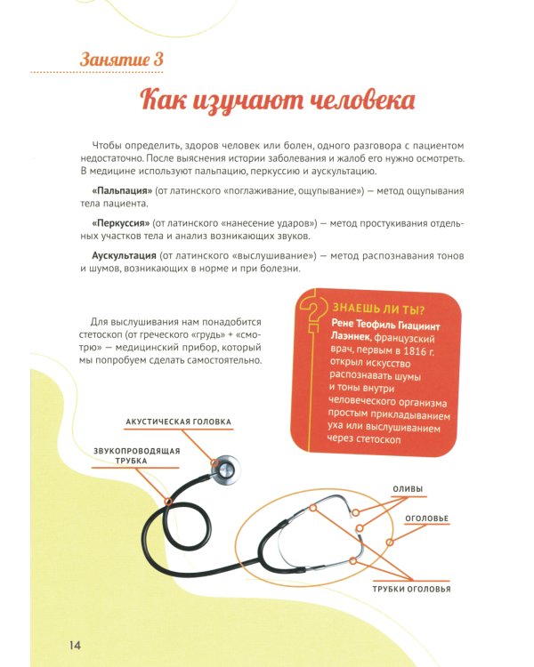 Стань врачом