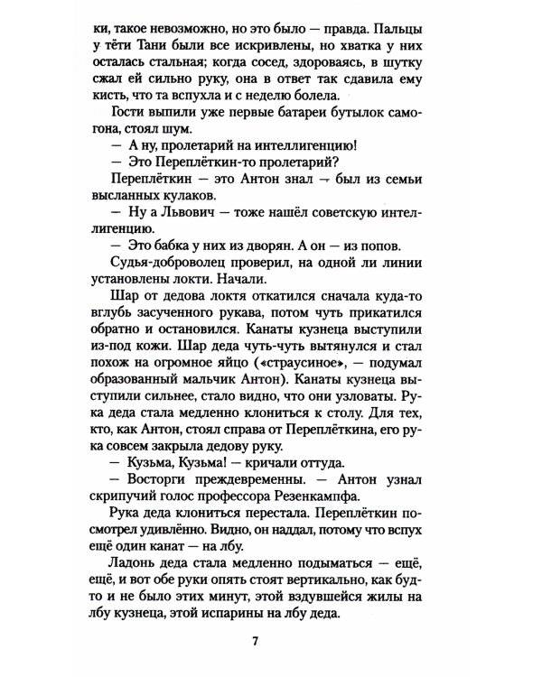 Ложится мгла на старые ступени: роман-идиллия