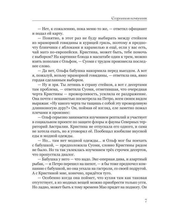 Дополнительное изображение книги «Призраки Зеленого Континента. 2-е изд., испр»
