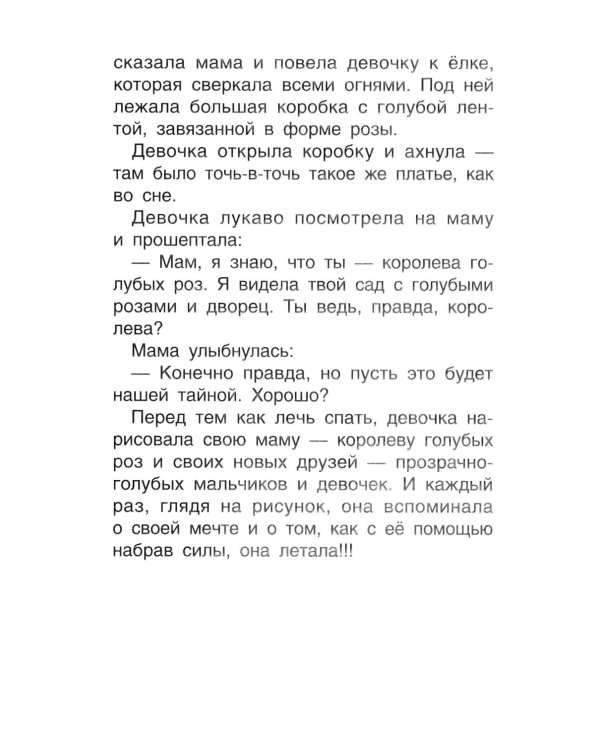 Дополнительное изображение книги «Мне не страшно: сборник терапевтических сказок»